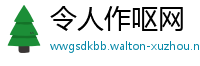 令人作呕网